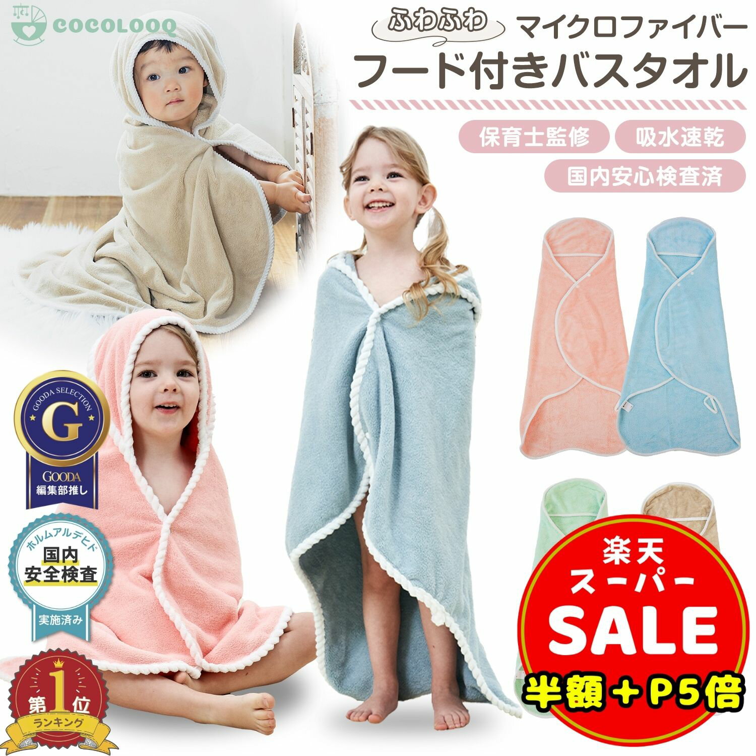 ＼半額／【300円OFF＆P5倍】フード付きバスタオル 赤ちゃん ベビーバスタオル 大判 男の子 女の子 タオルケット 新生児 沐浴 吸水 速乾 おくるみ ベビー用品 ギフト かわいい 柔らかい 保育園 子供用 フードタオル おしゃれ プレゼント 夏 冬 対応