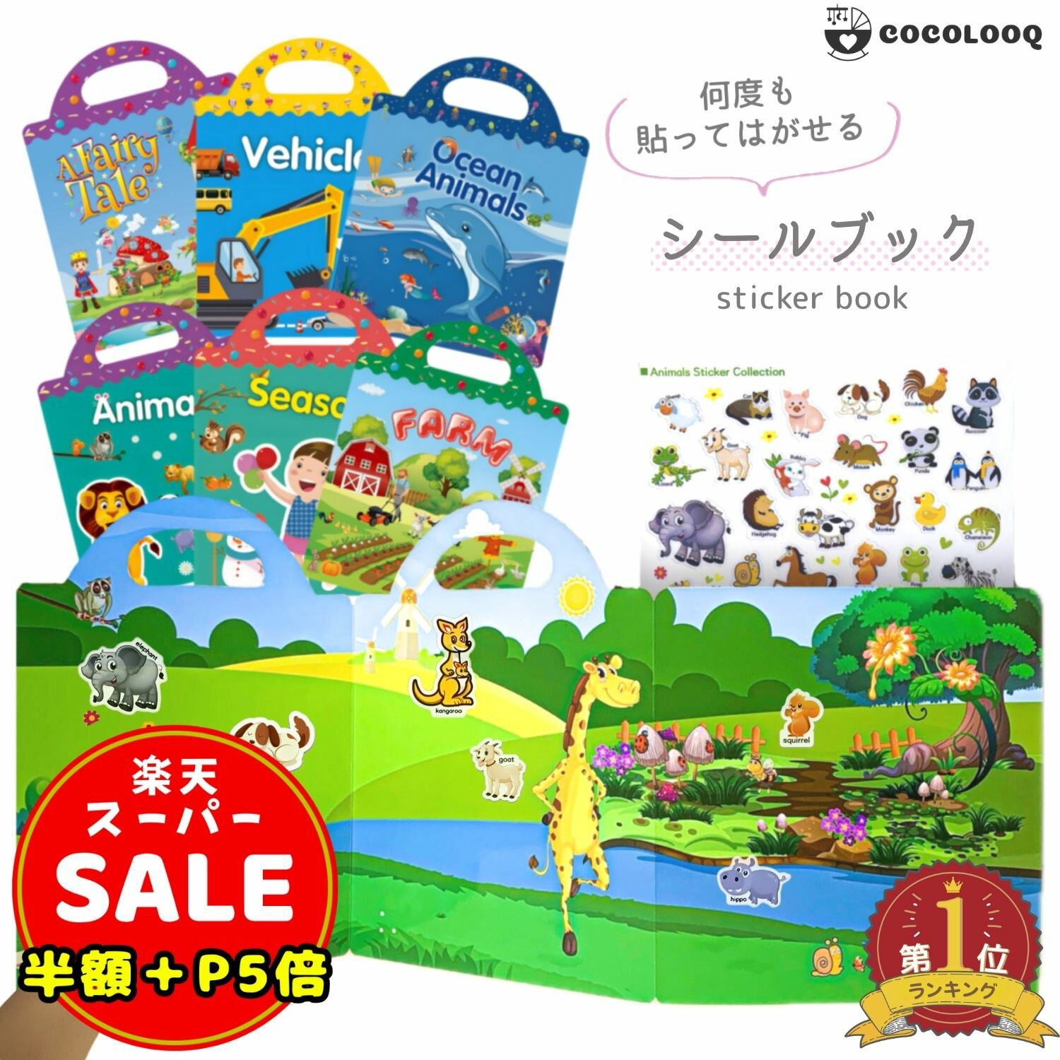 備考メーカー希望小売価格はメーカーサイトに基づいて掲載しています商品検索キーワードシール帳 シール帳 はがせる シール帳 台紙 シール帳 ノート シール帳 保育園 子ども シール帳イベント検索キーワードセール sale スーパーセール スーパーSALE 大感謝祭 大感謝祭セール 大感謝祭 大感謝祭セールsale 楽天大感謝祭 大感謝祭セール 4時間限定 大感謝祭 大感謝祭セールタイムセール 年末大感謝祭 年末超大感謝祭 年末特別企画 年末 セール 年末年始セール 年末年始 初売り クリスマスプレゼント クリスマス 買い物マラソン おかいものマラソン お買物マラソン タイムセール中 マラソンクーポン クーポンありお買い物マラソン お買い物マラソンセール 楽天お買い物マラソン マラソン限定 マラソン限定sale マラソンセール 楽天お買い物マラソン 1時間限定 4時間 クリスマスプレゼント クリスマス Xmas 販売開始前 楽天 2月 ポイント 上限 10% 販売期間前 スーパーセール対象商品 スーパーセール目玉商品 タイムセール 早い者勝ち 在庫処分セール 2時間限定 子供服 赤ちゃん 幼児 子供 キッズ 女の子 男の子 保育園 子供会 友達 孫 一歳 1歳 1歳半 2歳 3歳 4歳 5歳 送料無料 半額 50% 50%OFFお部屋で思いっきり体を動かして遊ぼう♪成長に合わせて長く使える♪5WAYタイプ三輪車使用するだけで自然と運動能力が身につくジャンピングボール親子で一緒に遊べる♪体を使って音楽を楽しむピアノマット遊びながらお子さまの体幹を鍛えるバランスボードパーツを連結させてでオリジナルな形を作れるバランスブロック創造力を育てる！遊び心を刺激するキッズテント色んなシーンで大活躍！お出掛けが楽しくなるベビーカーステップボードまとめ買いがお得！使えるクーポンをチェック-商品詳細-〇サイズ 閉じた状態：縦 約25cm×横約23cm 開いた状態：縦 約25cm×横約70cm 〇バリエーション プリンセス／のりもの／うみのいきもの／どうぶつ／きせつ／ファーム 〇素材 PVC素材 〇重量 約80g 〇セット内容 本体 〇対象年齢 1歳以上 〇お手入れ方法 防水なので、汚れた場合はウェットティッシュなどで拭き取ってください。 〇ご注意 ご使用のモニター環境により色味が若干異なる場合がございます。 シールを誤って口に入れてしまわないように、3歳未満のお子様が使用する場合は、保護者の方と一緒に遊ぶようにしてください。 【かわいいイラスト】 お子様の興味を惹くかわいいシールが沢山あります。シールを貼るページも3面見開きで大きく好きな場所に貼る事ができるため、お子様がつい夢中になって遊んでしまうシールブックです。 【繰り返し楽しめる】 高品質なPVC素材で、破れにくく柔らかいのに丈夫なシールのため、何度でも貼ったり剥がしたりを繰り返す事ができます。シールの位置を変えながら楽しむ事ができるので、お子様の遊びへの意欲も高まります。 【知育玩具になる】 色んな生き物や食べ物、乗り物などのシールを使用する事で、物に対して興味をもったり名前を覚えるきっかけになります。また、指先を動かす細かな作業を繰り返し、シールを想像しながら動かす事で、想像力や集中力も高まります。 【便利な防水タイプ】 防水タイプなので万が一水がこぼれて濡れてしまっても拭き取る事ができます。水に浮かべて遊ぶ事もできるため、お風呂でも楽しむ事ができます。 ■持ち運びに便利 シールブックは薄くとても軽量です。折りたたんで収納でき、お子様が持ちやすいようにハンドルもついているため持ち運びに便利です。静かに遊べる玩具なので、レストランや電車内、病院の待合室などにも使えて便利です。 ■色んな場所に貼れる シールは、シールブック以外にもコップや鏡、窓、冷蔵庫などの滑らかな部分にも貼って遊ぶ事ができます。いつも使っている物を可愛くアレンジできて楽しめます。 ■親子で会話を楽しめる 生き物や食べ物、乗り物の名前などを一緒に確認しながらシール貼りを楽しんだり、物語を進めながらシールを貼ったりと、お子様同士はもちろん大人と子供が一緒に楽しむ事ができます。 ■エコになる 一度貼ってしまうと剥がせないシールブックは、また遊びたい時に新しいものを購入しないといけませんが、こちらのシールブックは繰り返し何度でもシールを貼る事ができます。エコになり、お財布にも優しい玩具です。 ■プレゼントにいかがでしょうか？ お子様の興味を惹くとても可愛いシールブックです。お誕生日プレゼントやクリスマスプレゼント、お正月ギフトなどにいかがでしょうか？ シール シール帳 シールブック 子供 絵本 セット はってはがせる はがせる ステッカー フレークシール デコレーション 動物 乗り物 海 プリンセス 牧場 男の子 女の子 小学生 知育玩具 赤ちゃん ベビー おもちゃ プレゼント かわいい 大容量 低学年 暇つぶし 移動時間 貼ってはがせる 何度も貼れる 文房具 プチギフト キラキラ 手帳デコ クリアシール アルバム 装飾 シールシート のりもの うみのいきもの どうぶつ きせつ ファーム 防水 防水シール 可愛い コップ 窓 水槽 かわいいイラスト 防水シール収納スペース 集中力 想像力 お友達 家族 水に浮かぶ ハンドル付き エコ 誕生日 クリスマス