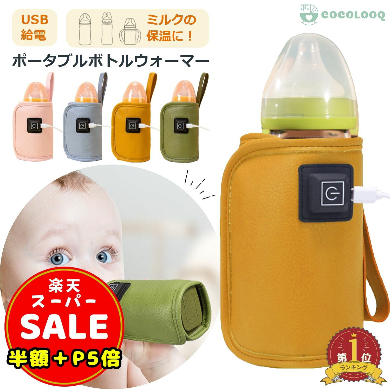 ＼半額／【100円OFF＆P5倍】ボトルウォーマー 哺乳瓶 ウォーマー USB ミルクウォーマー 保温器 温乳器 ミルク 温め 保温 旅行 外出 携帯 加熱 ヒーター 秋 冬 哺乳瓶ケース 哺乳瓶カバー 持ち運び 出産準備 出産祝い ギフト プレゼント 送料無料