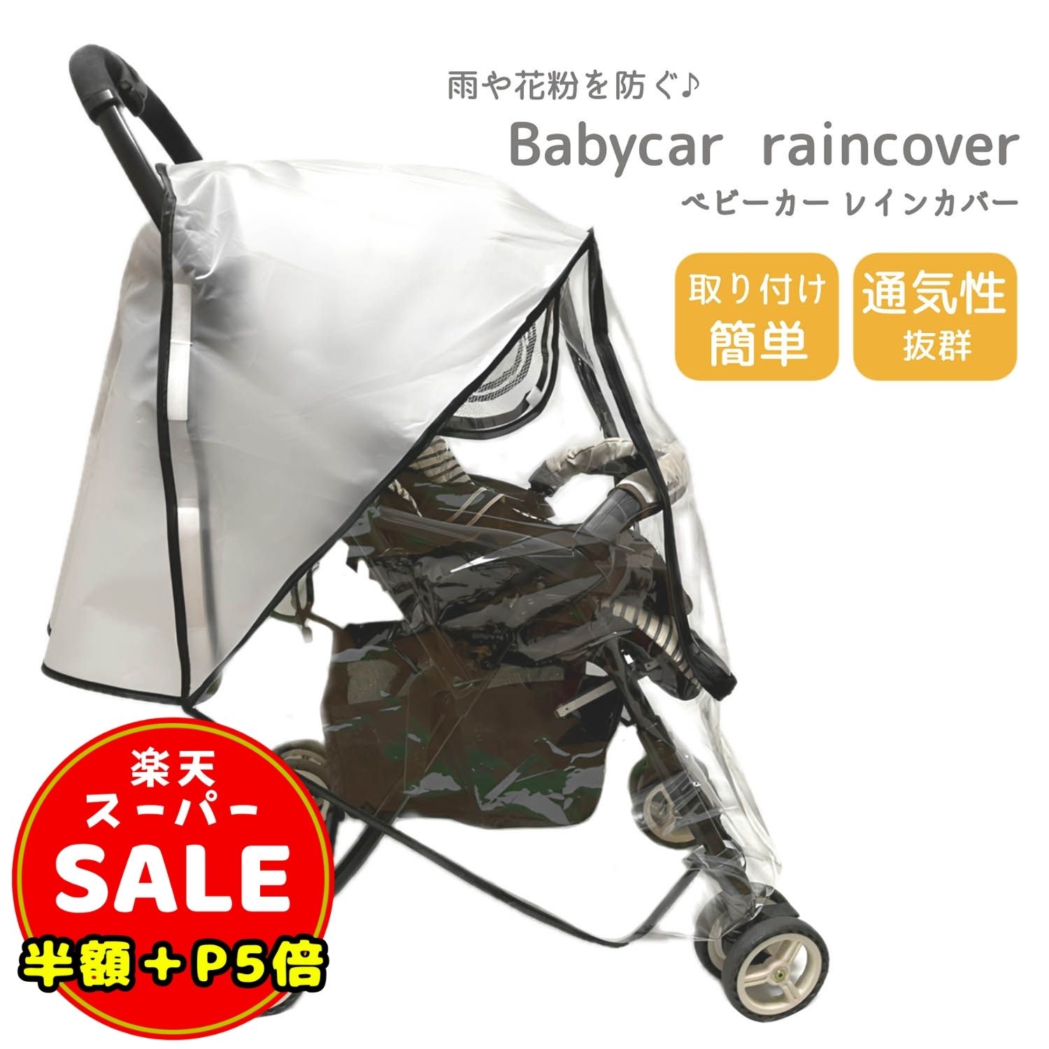 ＼半額／【100円OFF＆P5倍】ベビーカー レインカバー 防寒 寒さ対策 各社 ベビーカー用レインカバー ベビーカー カバー 雨よけ アップリカ コンビ ピジョン a型 b型 透明 背面式 対面式 雨対策 旅行 お出かけ ブラック