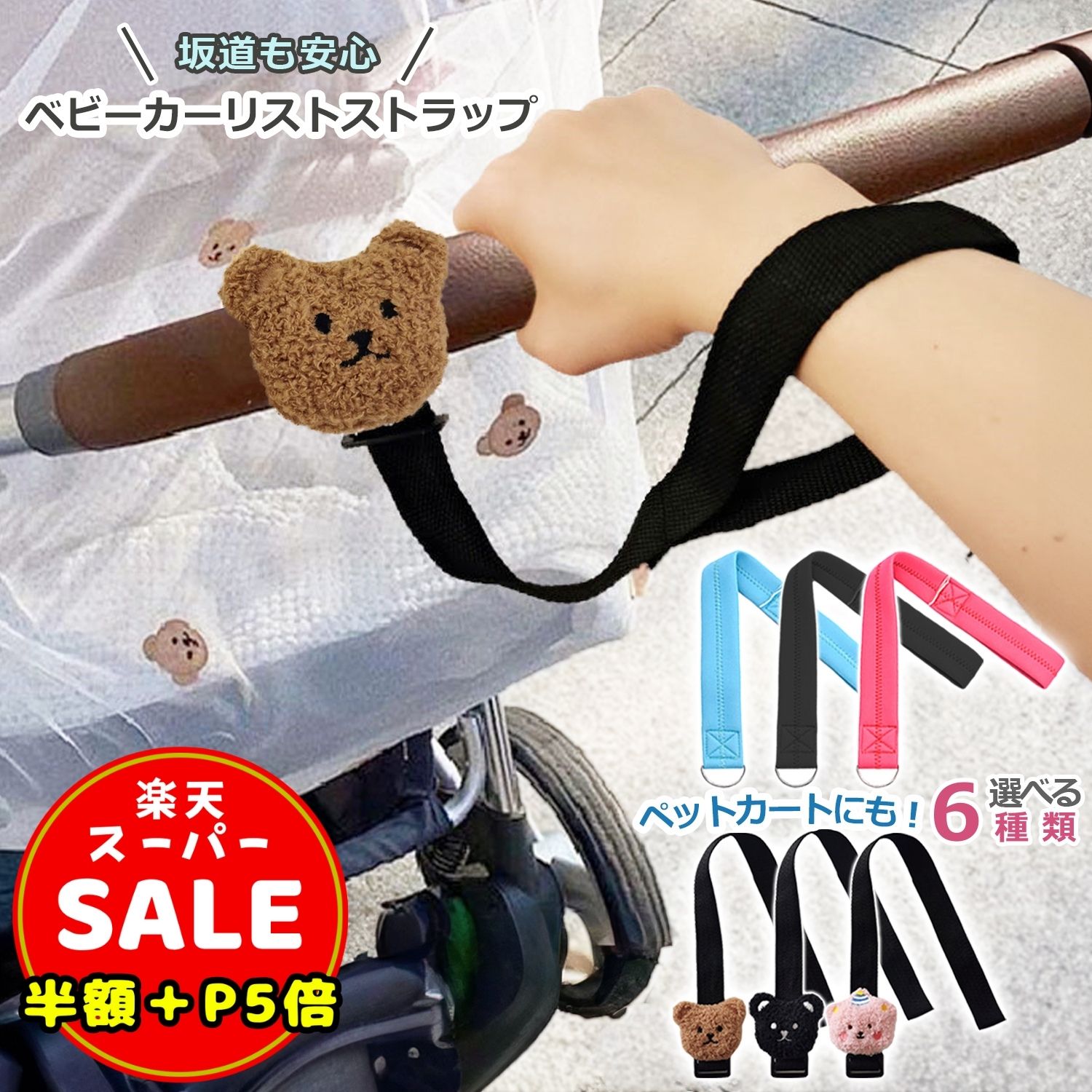 ＼半額／【さらに20%OFF＆P5倍】ベビーカー　セーフティベルト ストラップ 安全 ベビー アクセサリー ベビー用品 ベビーカーグッズ 便利 ベビーカー用品 赤ちゃん アームベルト 手首ベルト ペット 散歩 坂道 手放し防止 入園 登園 お出かけ