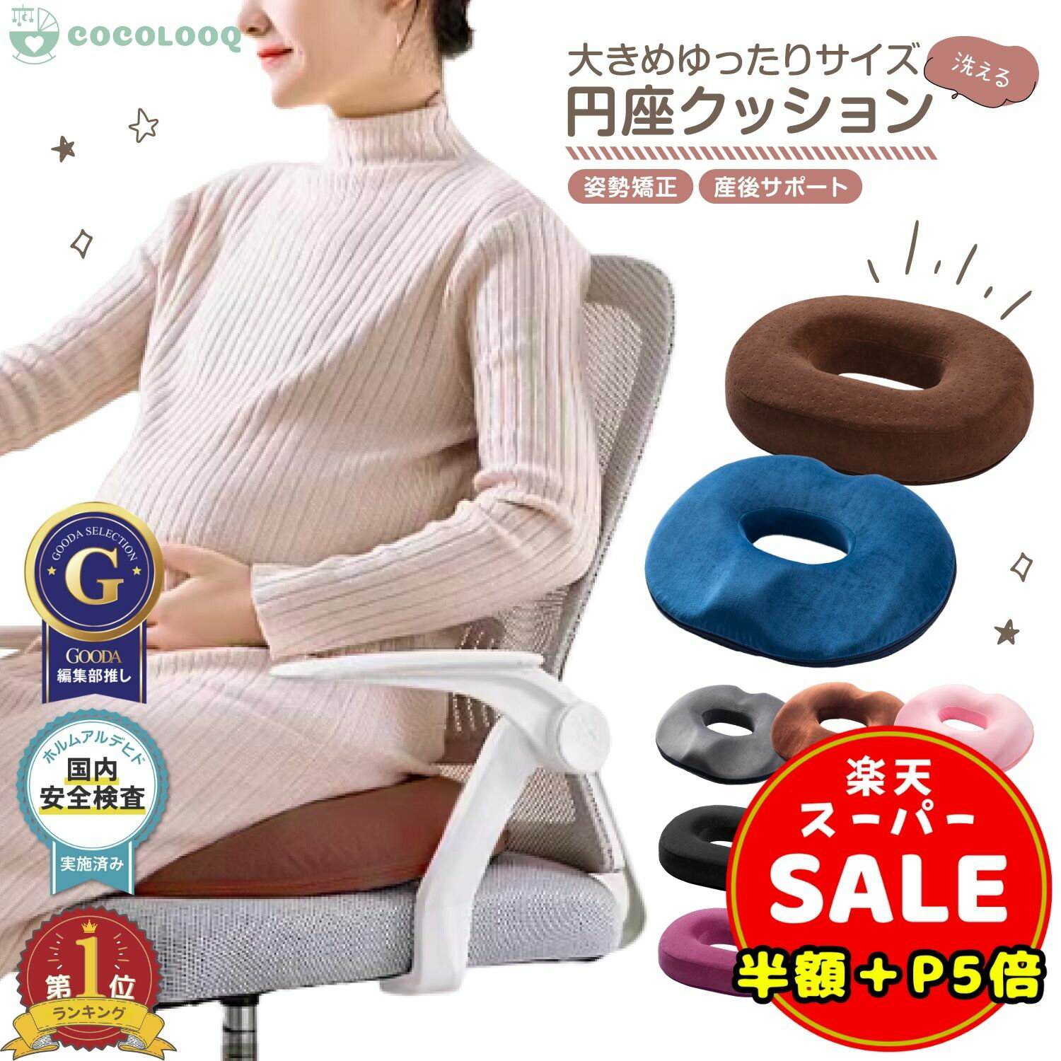 ＼半額／【100円OFF＆P5倍】 円座クッション ドーナツクッション 産後 痔 産後クッション 産後痔 痔 低反発 高反発 円座クッション 円座 クッション ドーナッツクッション 痔 出産後 ドーナツ 出産 妊婦 会陰切開 送料無料 穴あきクッション