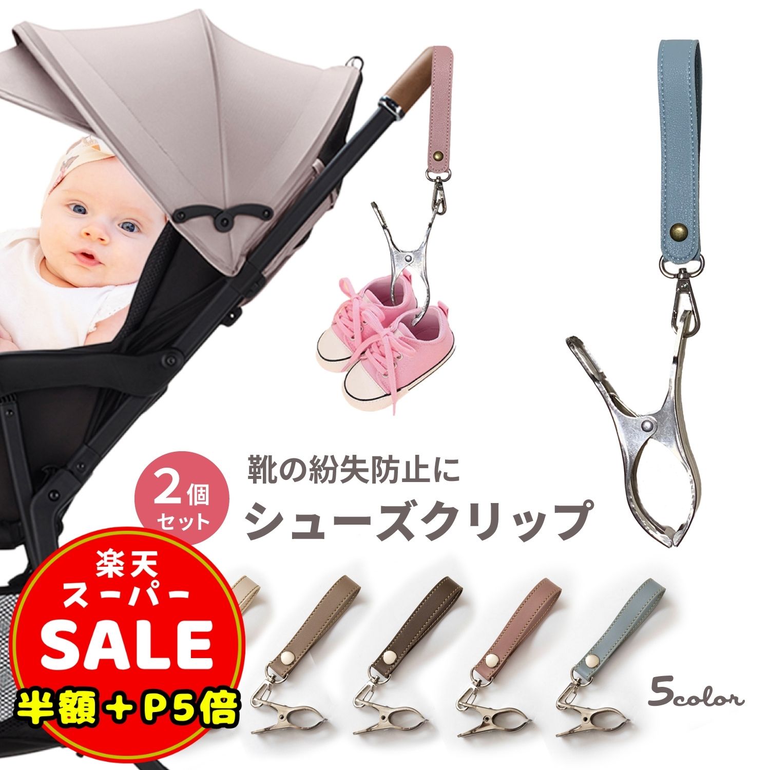 ＼半額／【LINE追加5%OFF＆P5倍】【2個セット】シューズクリップ ベビーカー 靴 クリップ リッタグリッタ フックリップ シューズ クリップ シューズホルダー シューズピンチ ベビーカークリップ ベビーカーフック お出掛け 旅行
