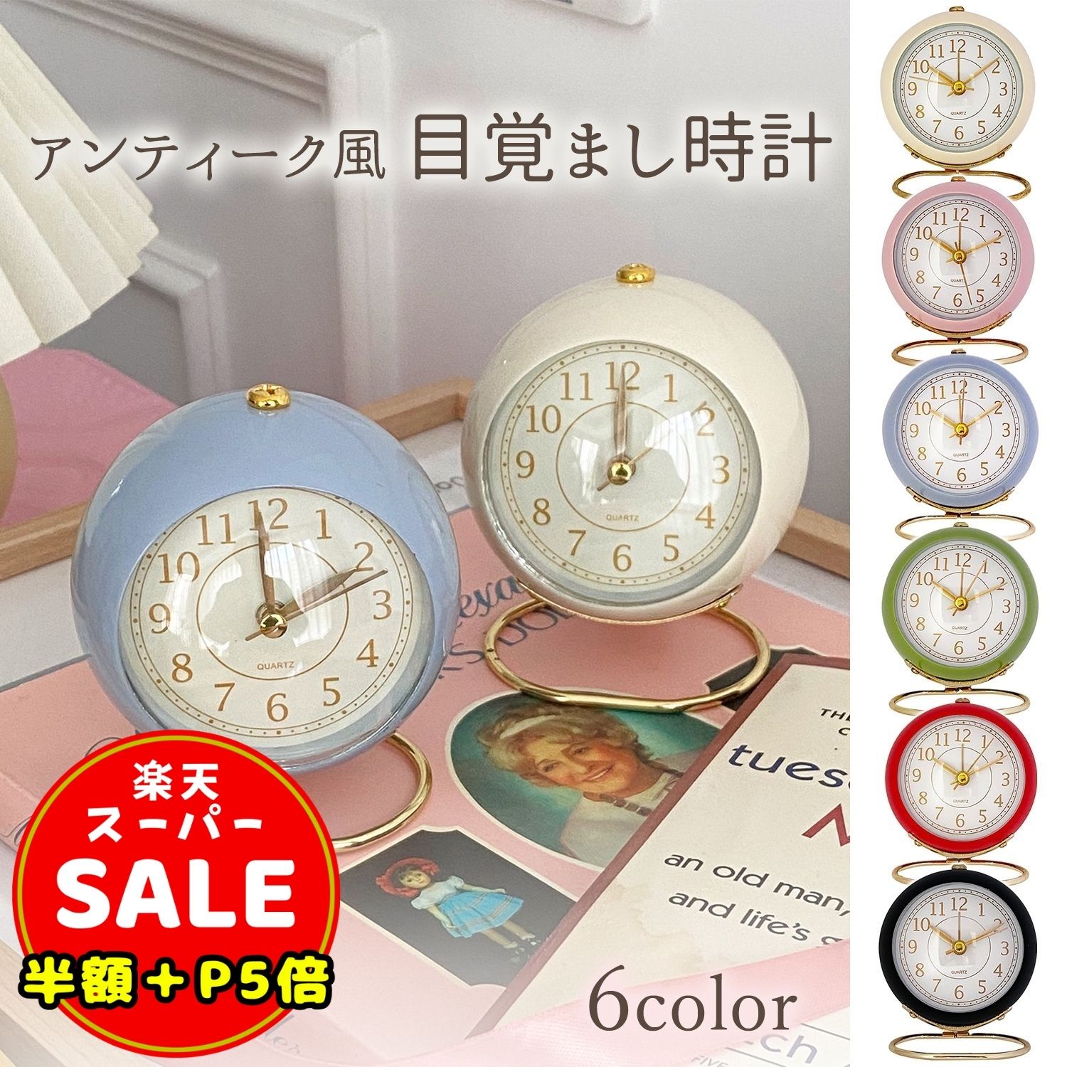 ＼半額／【100円OFF＆P5倍】置き時計 目覚まし時計 アナログ おしゃれ 時計 男の子 女の子 大音量 子供 目覚まし めざまし時計 レトロ アラームクロック ライト 静か 連続秒針 置時計 卓上 鐘つきアラーム 静音秒針 かわいい 寝室 リビング
