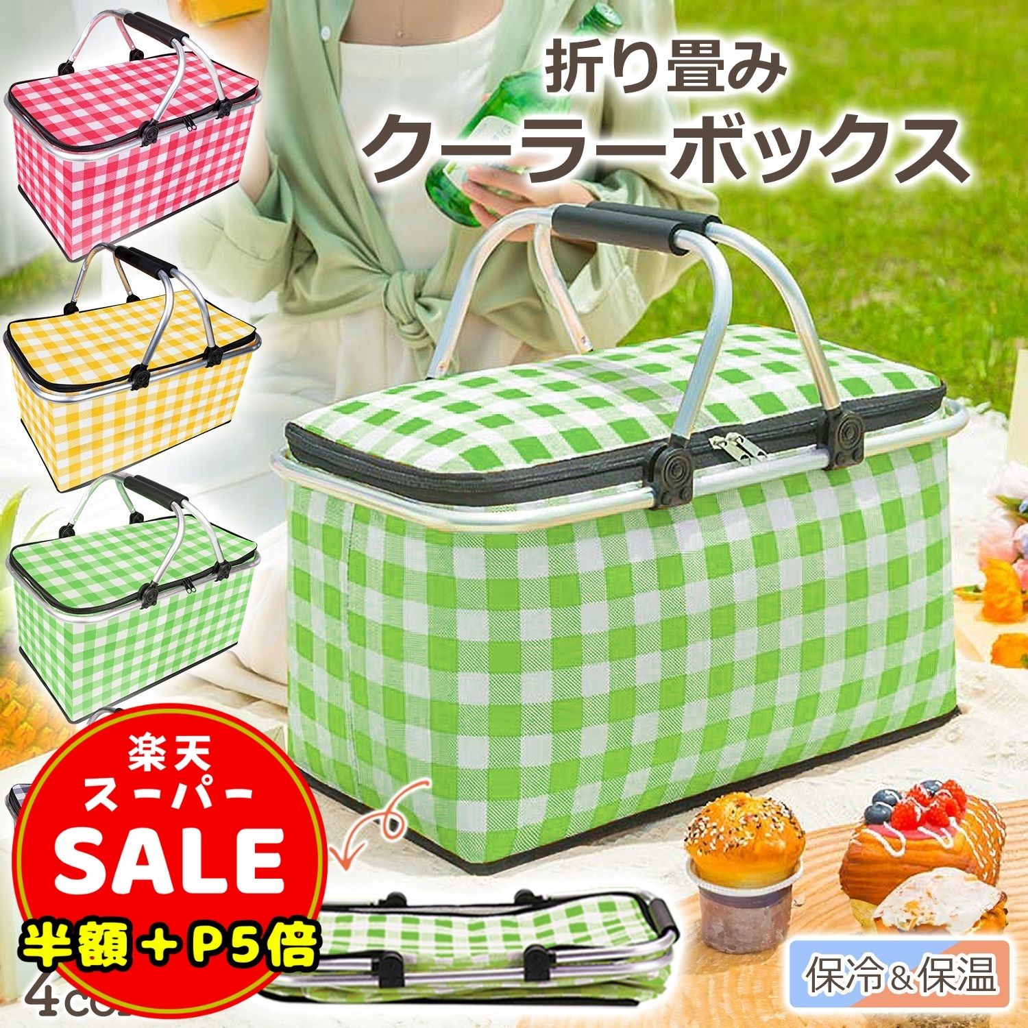 ＼半額／【さらに20%OFF＆P5倍】保冷 