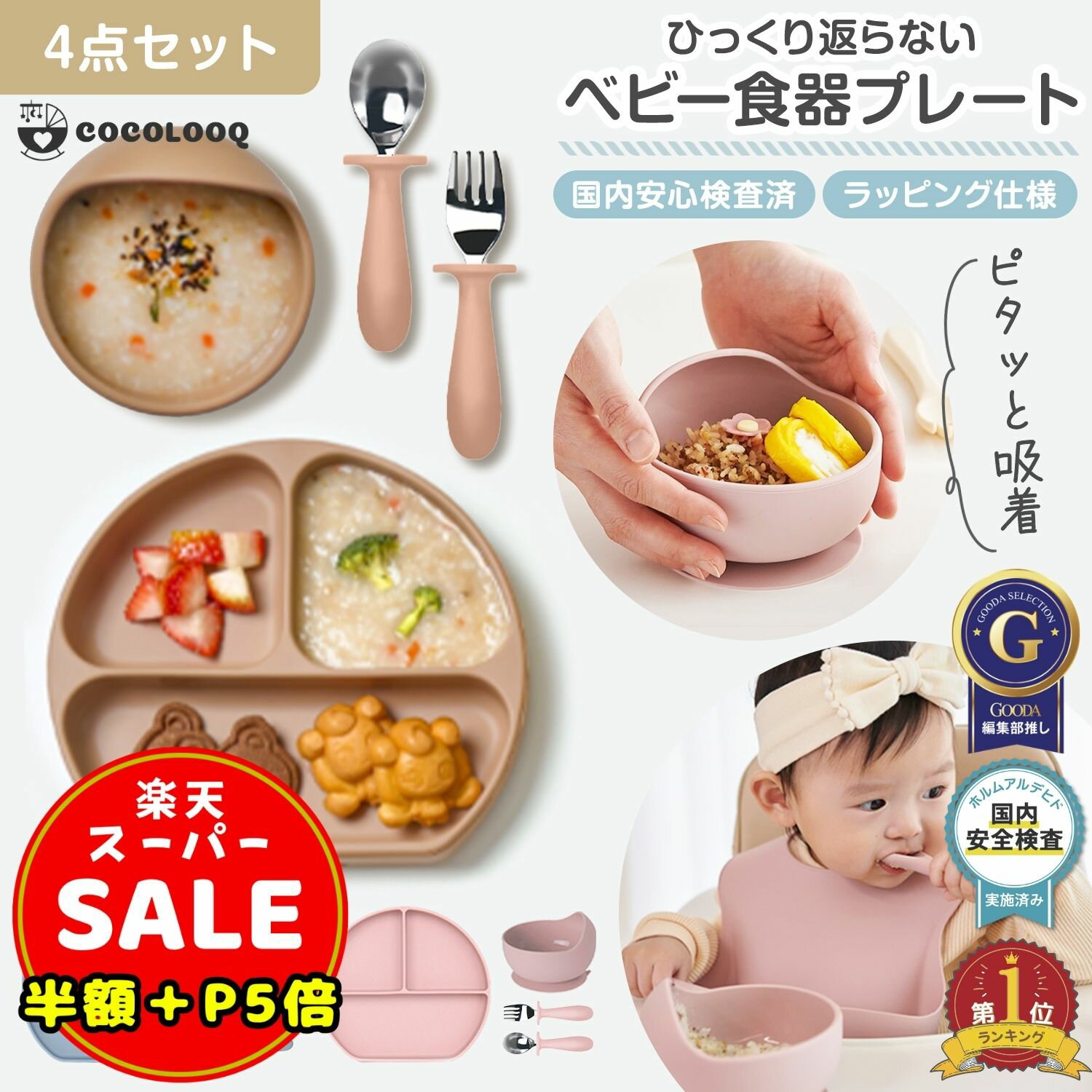 ＼半額／【100円OFF＆P5倍】【4点セット】ベビー食器 ひっくり返らない シリコン 吸盤付 食洗機対応 電子レンジOK 離乳食 プレート ボウル フォーク スプーン ギフト対応 男の子 女の子 誕生日プレゼント お食い初め BPAフリー 赤ちゃん かわいい 安心 安全