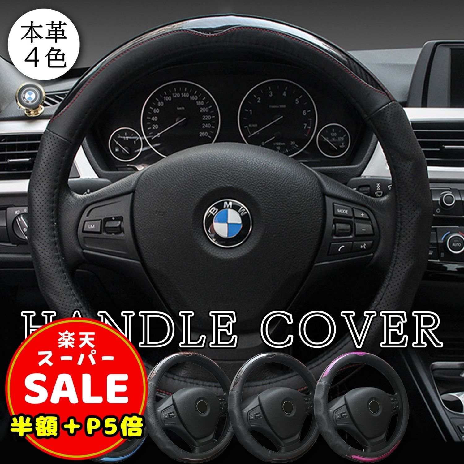 ＼半額／【100円OFF＆P5倍】ハンドルカバー 本革 ステアリングカバー 軽自動車 sサイズ グリップ感抜群 ステッチ 乗用車 普通車 カーボン調 ミニバン O型 38cm レザー 四季汎用 おしゃれ 握り心地よい 柔らかい 高級感 送料無料