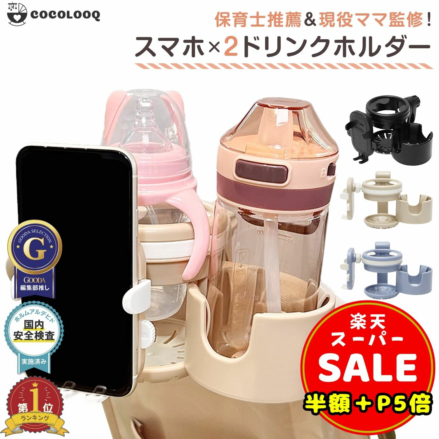 ＼半額／【100円OFF＆P5倍】ベビーカー ドリンクホルダー 2in1 スマホ スマホホルダー ドリンクホルダー 2個 ベビーカーグッズ 便利 飲み物 バギー ハンドル 2カップ ボトル ベビーカー 水分補給 カップホルダー出産準備