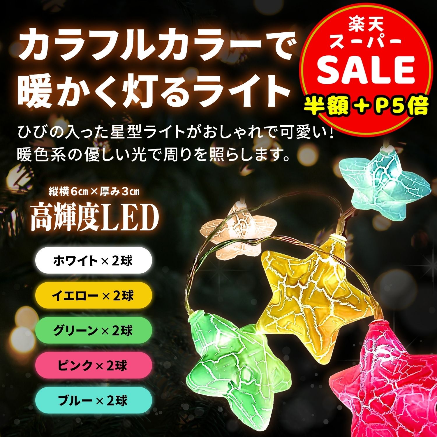 ＼半額／【100円OFF＆P5倍】イルミネーション 家 屋外 屋内 イルミネーションライト 星 月 置物 乾電池 星型 防水 やわらかな光　ポップ　かわいい インスタ映え　送料無料