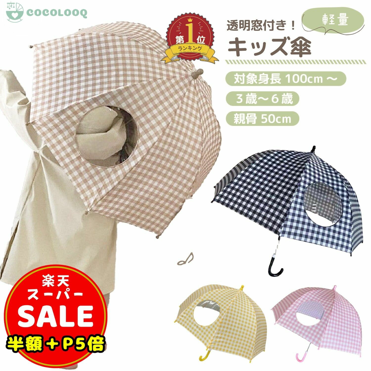 ＼半額／【100円OFF＆P5倍】傘 キッズ 子供用 50cm 男の子 女の子 雨傘 子ども ジャンプ ワンタッチ キッズ傘 透明窓付き グラスファイバー骨 通学 通園 小学生 小学校 学童用 スクール傘 丈夫 軽量 軽い プレゼント 送料無料