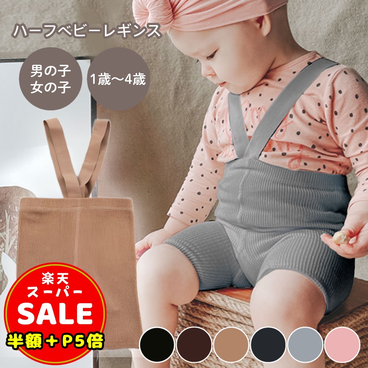 ＼半額／【LINE追加5%OFF＆P5倍】レギンス ベビー キッズ ベビーレギンス サスペンダー付き サスペンダ..