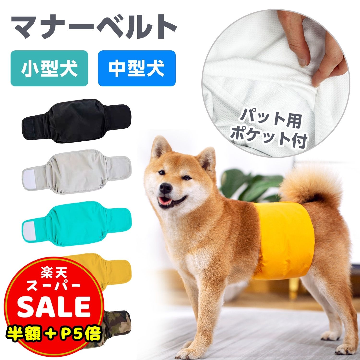 ＼半額／【LINE追加5%OFF＆P5倍】マナーベルト 犬 犬用マナーバンド 犬用オムツカバー 犬用 ...