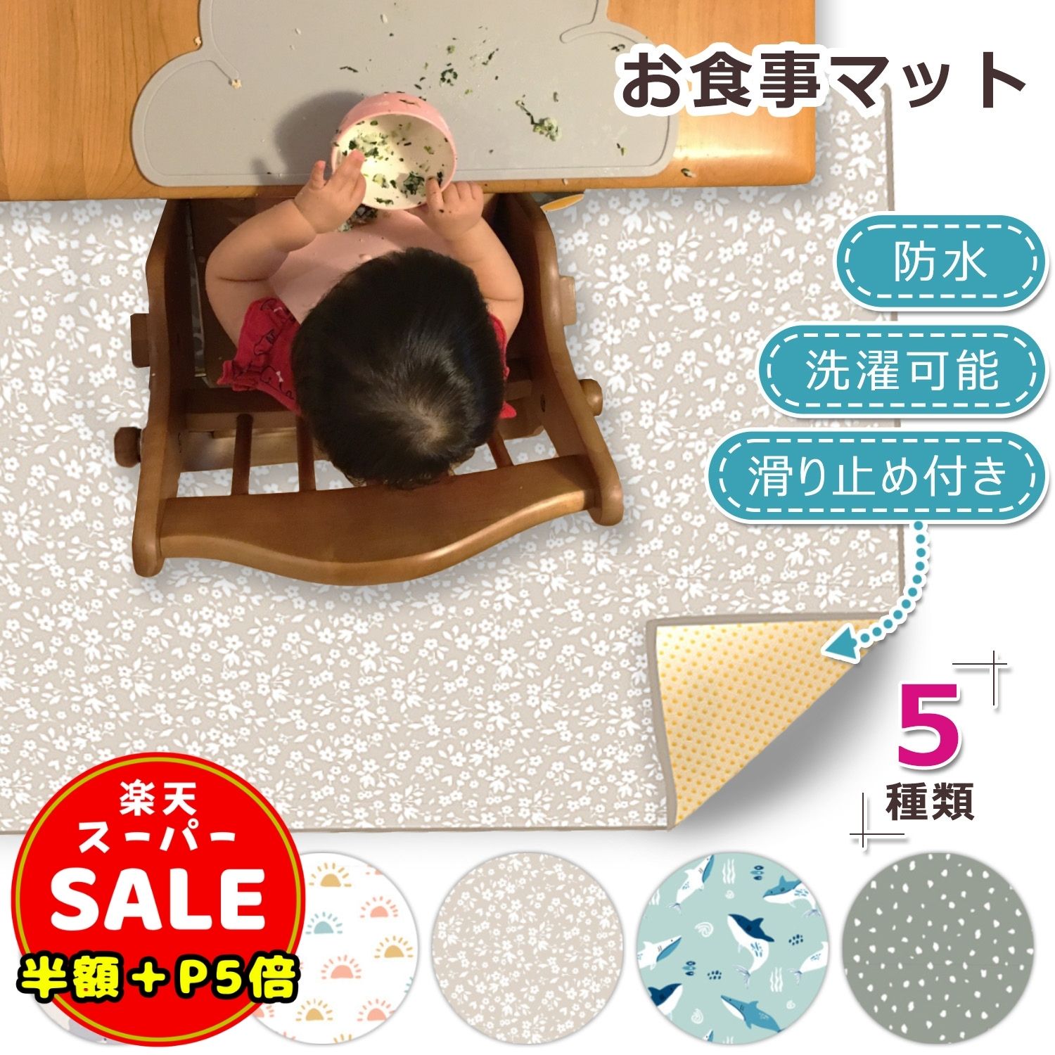 ＼半額／【100円OFF＆P5倍】食べこぼし マット 赤ちゃん 子供 お食事マット ランチョンマット お絵かきマット 防水マット 洗濯機対応 ベビー 撥水 防水 シート 床マット 滑り止め テーブルクロス ギフト 男の子 女の子 110×110cm