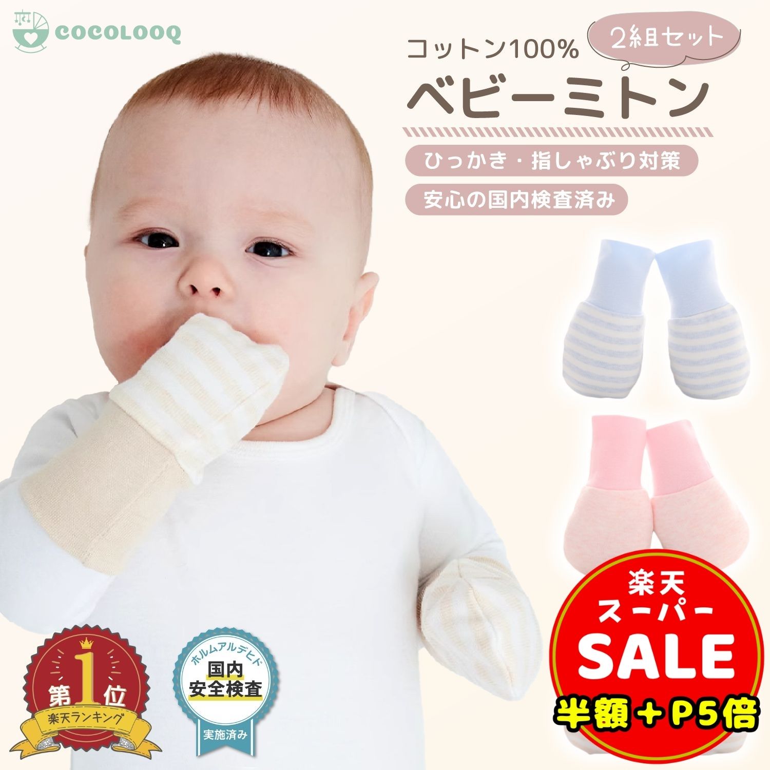 ＼半額／【LINE追加5%OFF＆P5倍】ミトン ベビー ミトン 赤ちゃん ひっかき防止 手袋 しゃぶり 防止 ベビー用品 赤ちゃん手袋 ベビー手袋 かきむしり防止 両手 左右兼用 新生児 メッシュ 綿 紐付き コットン 出産準備 出産祝い プレゼント 送料無料