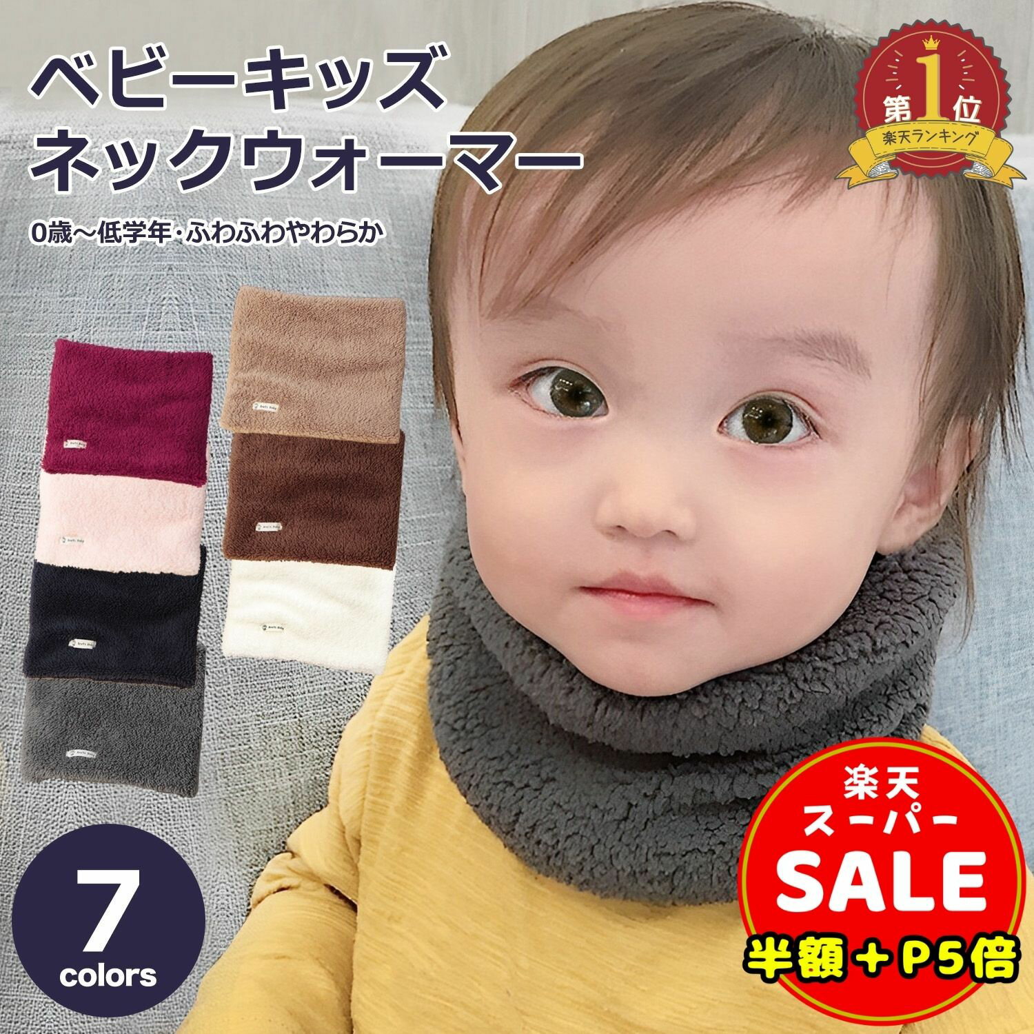＼半額／【LINE追加5%OFF＆P5倍】ネックウォーマー キッズ スヌード マフラー 子供 ベビー ふわふわ 男の子 女の子 暖かい 保育園 幼稚園 小学生 シンプル 秋冬 防寒対策 おしゃれ 1000円ポッキリ ギフト プレゼント クリスマス 送料無料