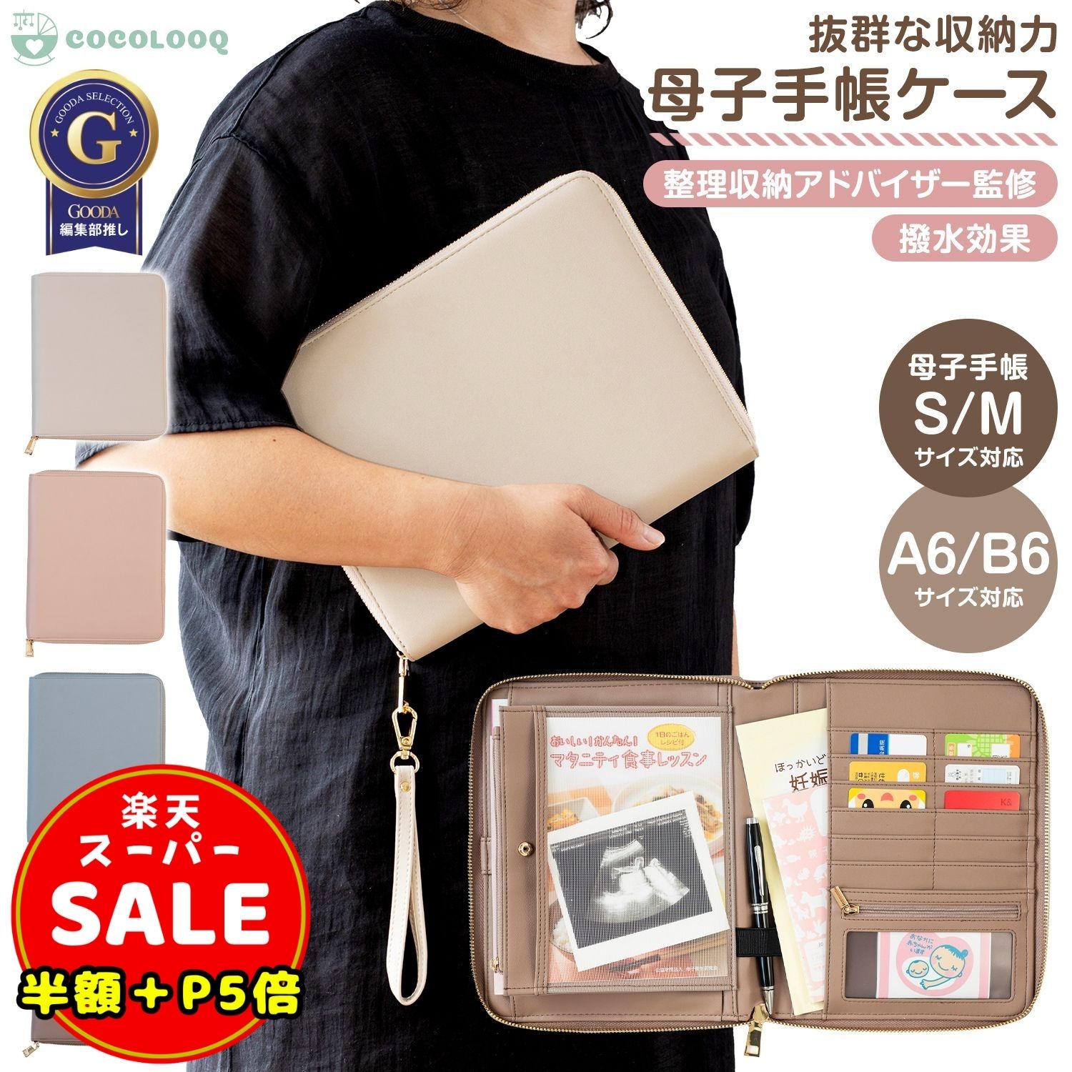楽天COCOLOOQ＼半額／【300円OFF＆P5倍】母子手帳 ケース 大容量 お薬手帳ケース 保険証ケース マルチケース 多機能 ポーチ 通帳 診察券 おしゃれ 通院 印鑑も入る 通帳入れ 防水 シンプル ピンク ブルー ライトブルー 出産準備 送料無料