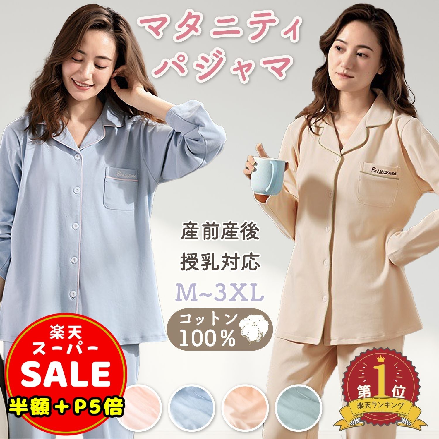 ＼半額／【300円OFF＆P5倍】マタニティ パジャマ 前開き 長袖 授乳パジャマ 妊婦 春 夏 秋 長袖 半袖 可愛い ルームウェア マタニティー 産後 授乳口 付 部屋着 おしゃれ ネグリジェ 入院準備