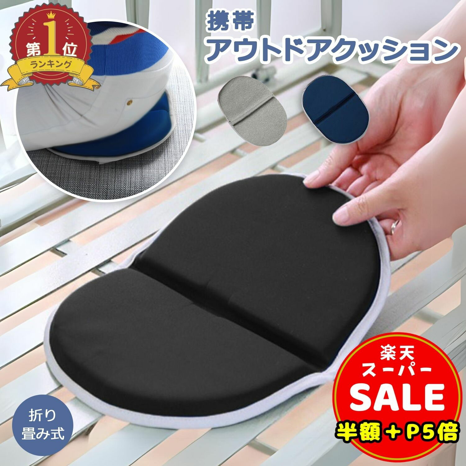 ＼半額／【100円OFF＆P5倍】アウトドア クッション 折りたたみ 携帯 クッションマット 持ち運べる スポーツ観戦 クッション 折り畳み 衝撃 吸収 座骨 保護 座布団 快適 デスクワーク 行楽 移動車 折りたためる