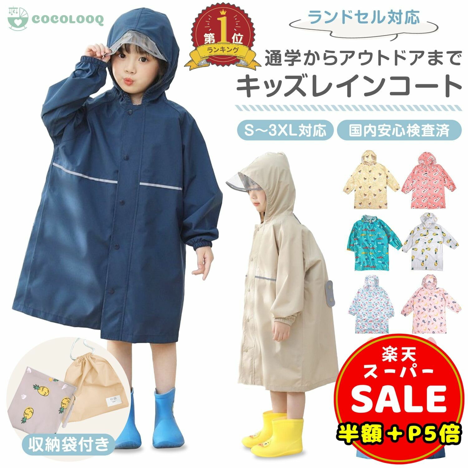 \半額/【100円OFF&P5倍】キッズ レインコート ランドセル対応 男の子 女の子 子供 カッパ 雨具 リュック 通園通学 入園入学 保育園 幼稚園 幼児 ...