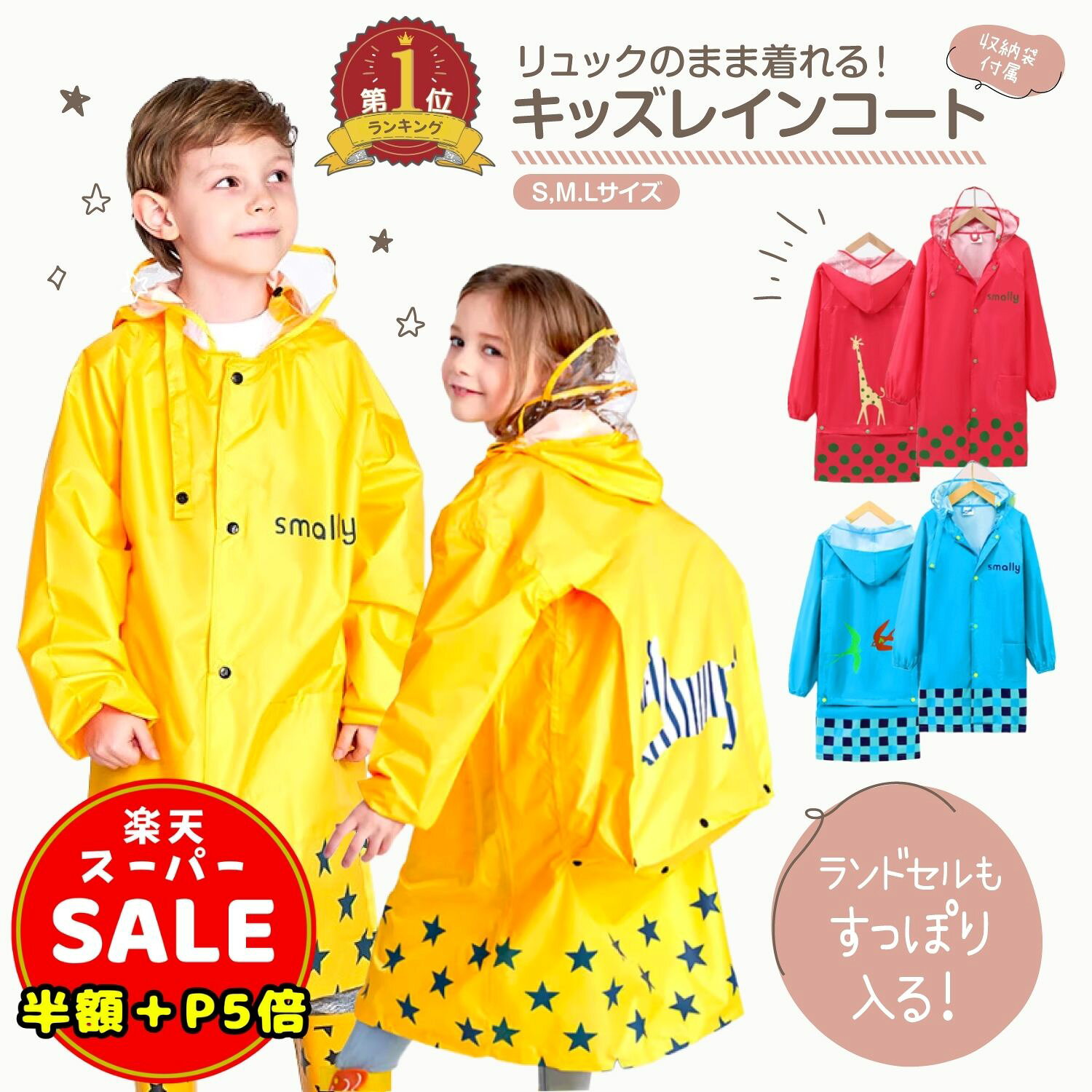 \半額/【さらに20%OFF&P5倍】キッズ レインコート ランドセル対応 KIDS 男の子 女の子 子供 おしゃれ カワイイ 子供 カッパ 雨具 通園通学 入...