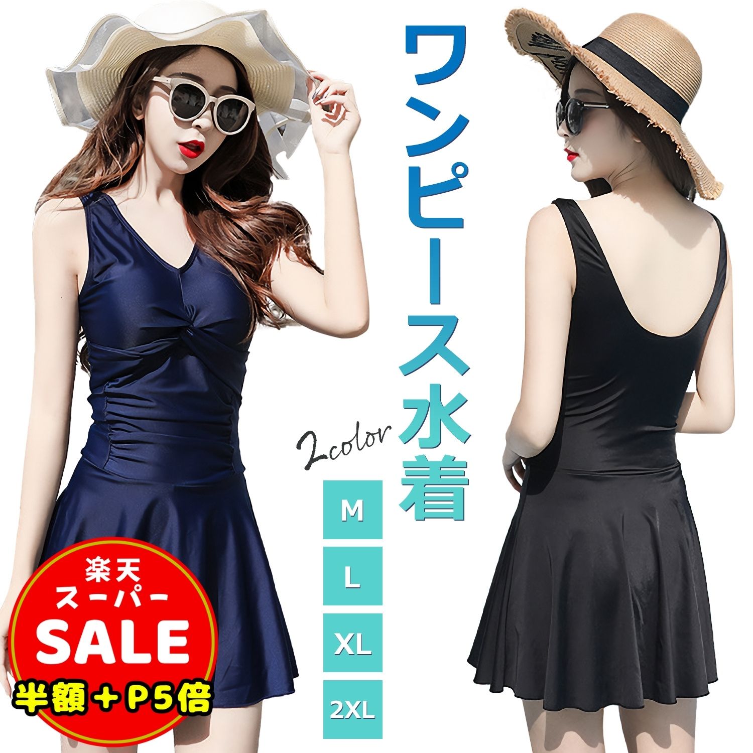 ＼半額／【さらに30%OFF＆P5倍】水着 ワンピース レディース 体型カバー 大きいサイズ かわいい おしゃれ 無地 ハイウエスト お腹 お尻 太ももカバー出来る プール 海 M L XL 2XL 夏休み 送料無料