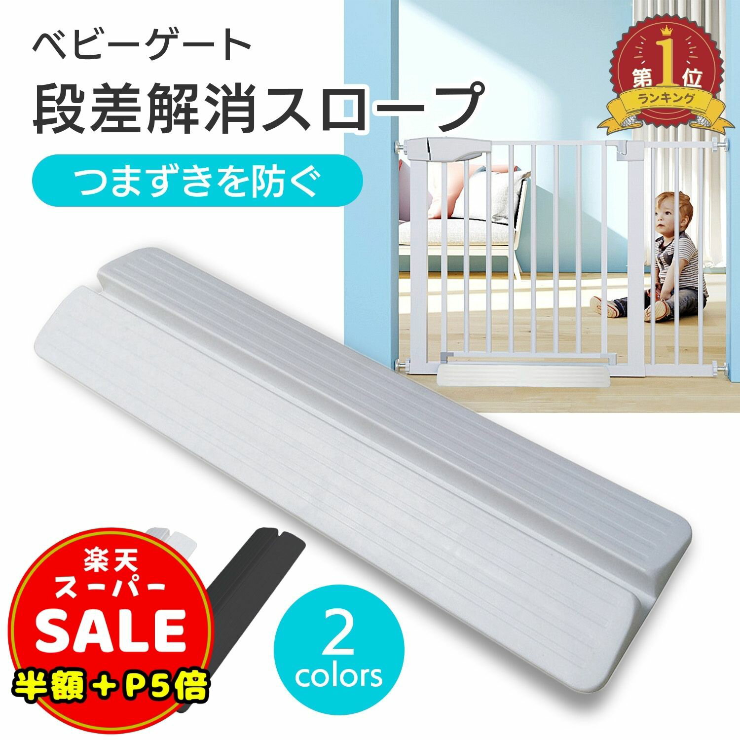 ＼半額／【100円OFF＆P5倍】段差スロ