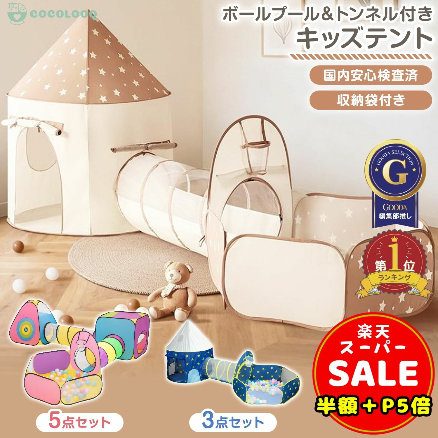 ＼半額／【500円OFF＆P5倍】キッズプレイテント 3点セット 収納袋付 トンネルテント ボールプール トン..