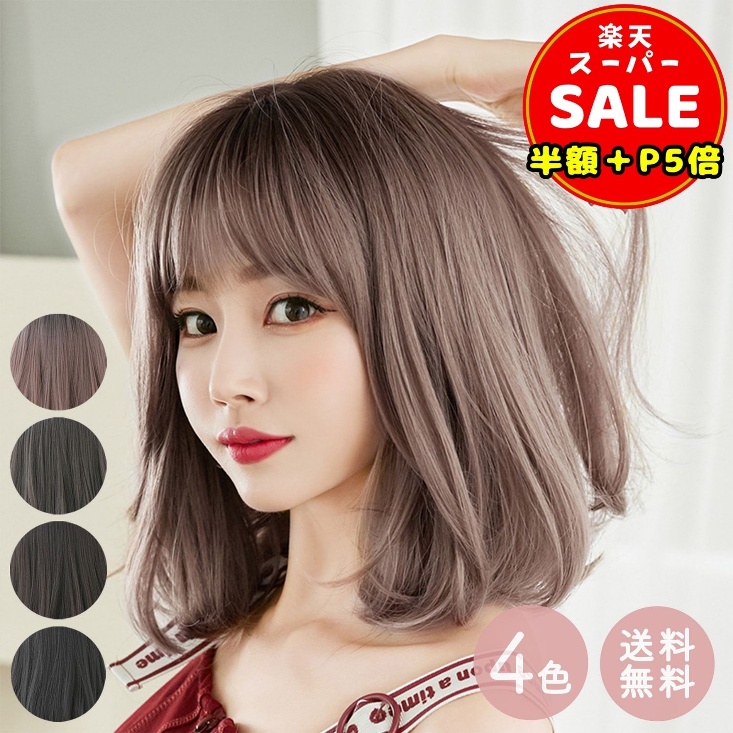＼半額／【100円OFF＆P5倍】ウィッグ 