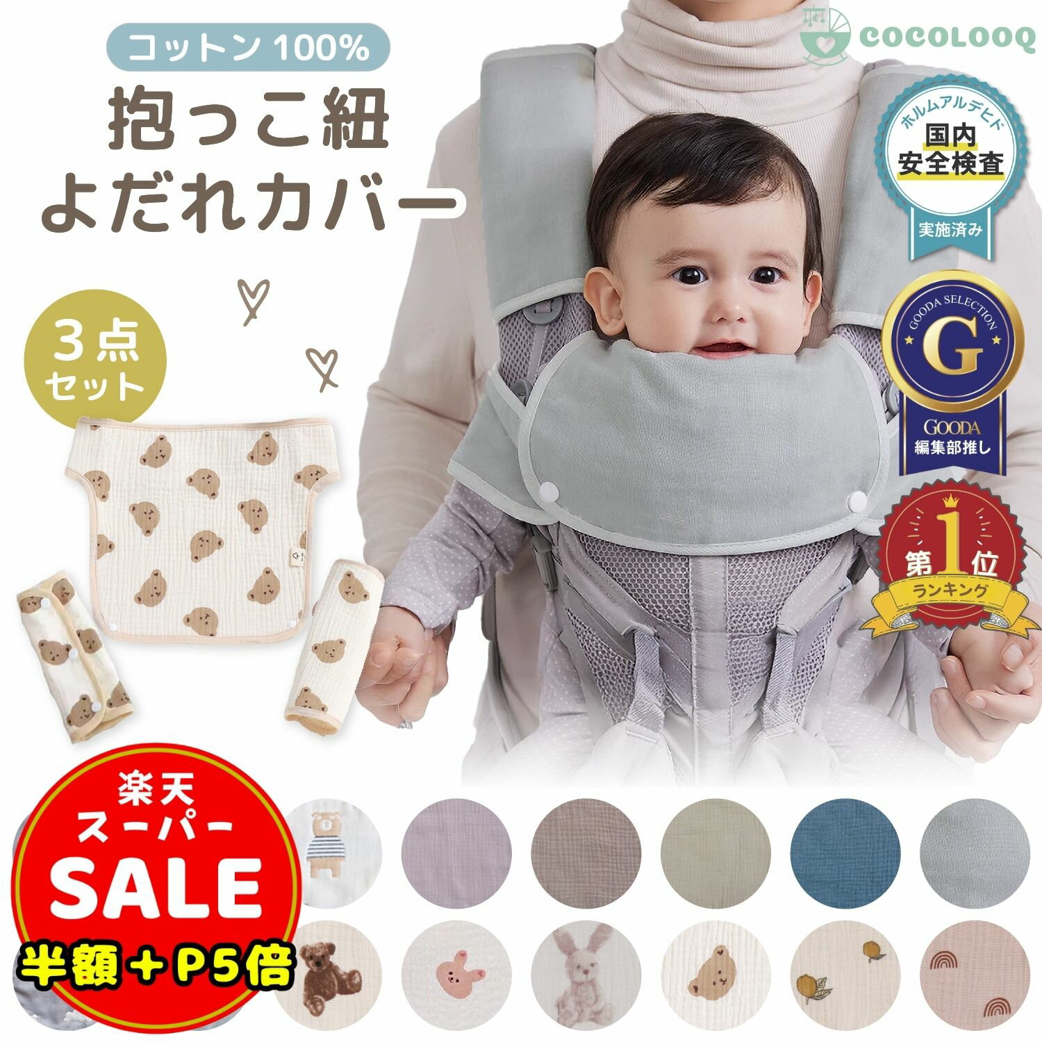 ＼半額／【100円OFF＆P5倍】抱っこ紐 よだれカバー ガーゼ 3点セット コットン100％ 洗え ...