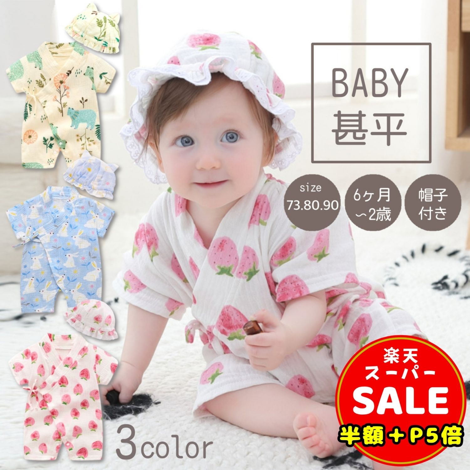 ＼半額／【さらに30%OFF＆P5倍】ベビ