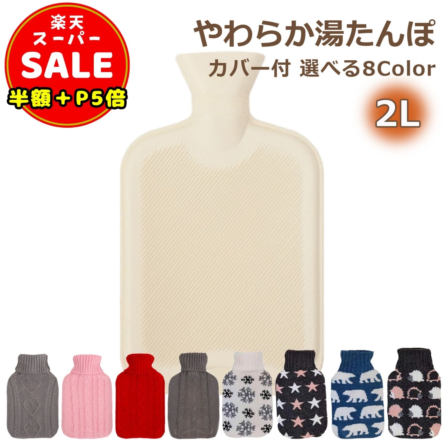 ＼半額／【さらに30%OFF＆P5倍】湯たんぽ カバー セット シリコン お湯 注水 やわらか 素材 ...