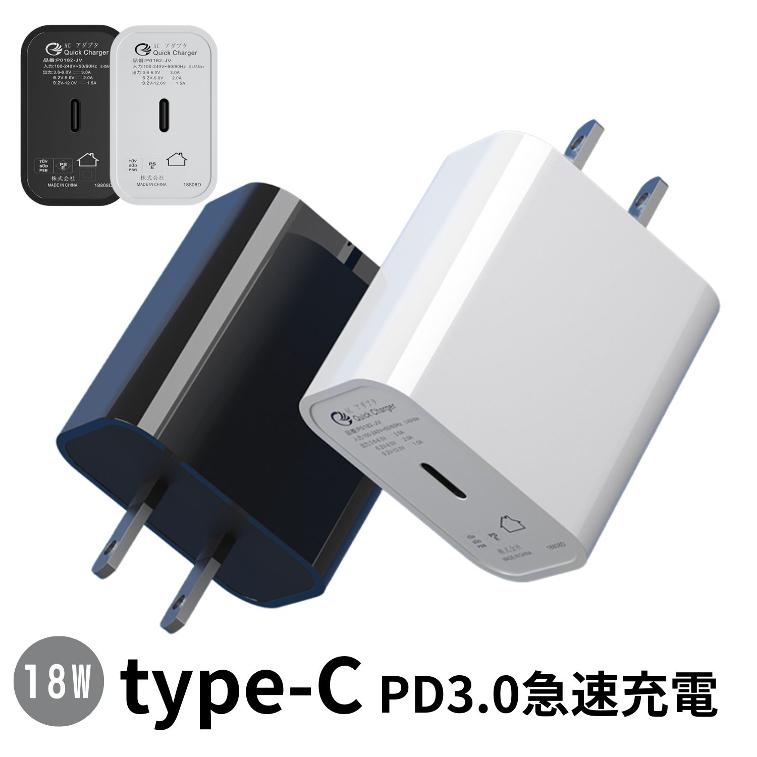 【LINE追加で5%OFFクーポン】【PSE認証済】アダプター タイプc 充電 アダプター type c iphone 急速充電器 USB 18W AC アダプタ 急速 充電 充電器 コンセント アダプタ クイックチャージ ポート用 ホワイト 送料無料 JH