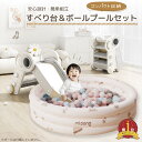 【LINE追加5%OFF】滑り台 室内 折りたたみ ボールプール プール 遊具 かわいい こども 子供 すべり台 屋内 3歳 1歳から5歳 屋内 キッズスライダ...