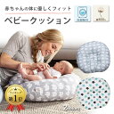 【LINE登録で5%OFF】ベビークッション 赤ちゃん 新生児 吐き戻し防止 授乳クッション 枕 まくら 綿100% カバー 寝かしつけ ベビー クッション ベビー枕 背中スイッチ 男の子 女の子 出産祝い 出産準備 プレゼント ギフト 送料無料