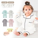 【LINE追加5%OFFクーポン有】ベビー パジャマ 長袖 ロンパース ベビー服 ガーゼ 赤ちゃん 新生児服 長袖 前開き 子供服 出産祝い 子供 半袖 女の子...