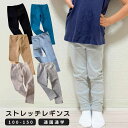 【LINE追加5%OFF】ストレッチレギンス キッズ ベビー 子供 子供服 キッズ服 女の子 春物 春服 スパッツ レギンス ストレッチ ウエストゴム 保育園 ...