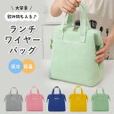 【LINE追加で5%OFFクーポン】ランチバッグ 保冷 マチ 広い ランチバッグ がま口型 大きめ 縦型 ランチワイヤーバッグ お弁当 飲み物 水筒 大容量 保温 メンズ キッズ シンプル 無地 運動会 新生活 プレゼント ギフト 送料無料