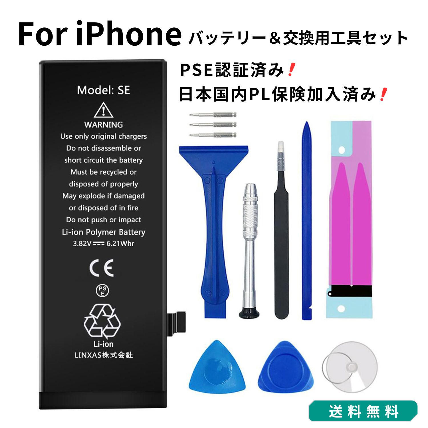 【LINE追加で5%OFFクーポン】【PSE認証済】iphone バッテリー 交換キット 互換バッテリー 電池交換 30日間保証 iphone5 iphone5c iphone5s iphone6 iphone6s iphone6p iphone6sp iphone7 iphon…