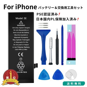 【LINE追加5%OFF】【PSE認証】iphoneSE iphoneSE2 iphone7 iphone8 iphone6 iphone6s iphone5 iphone5c iphone5s plus iphoneSE3 iphoneX iphoneXS MAX iphoneXR iphone11 バッテリー 交換 第一世代 第二世代 交換用工具セット 電池 JH