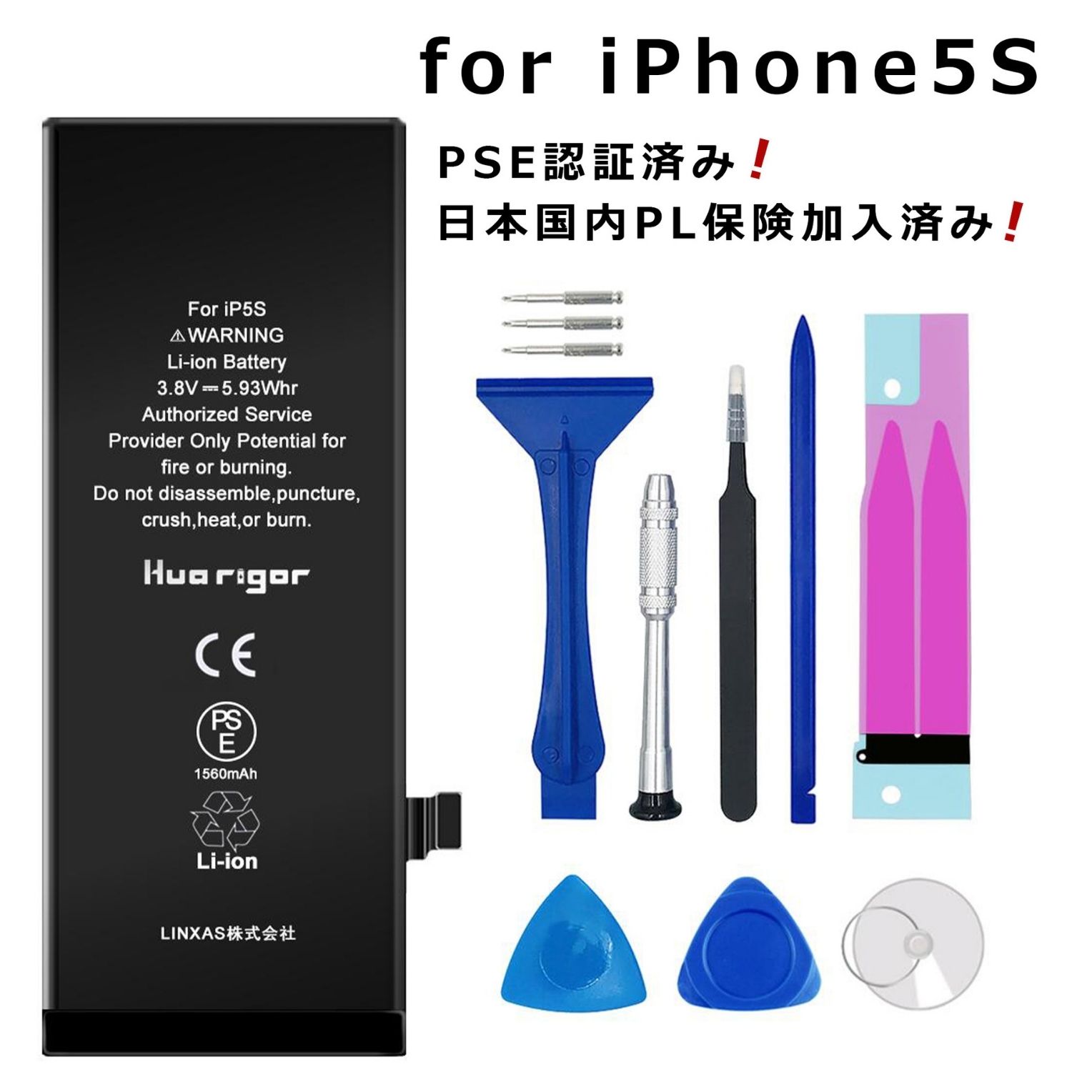 【LINE追加で5 OFFクーポン】【PSE認証済】iphone5S iphone バッテリー交換 交換用工具セット 1560mAh 互換バッテリー 電池交換 30日間保証 送料無料 JH