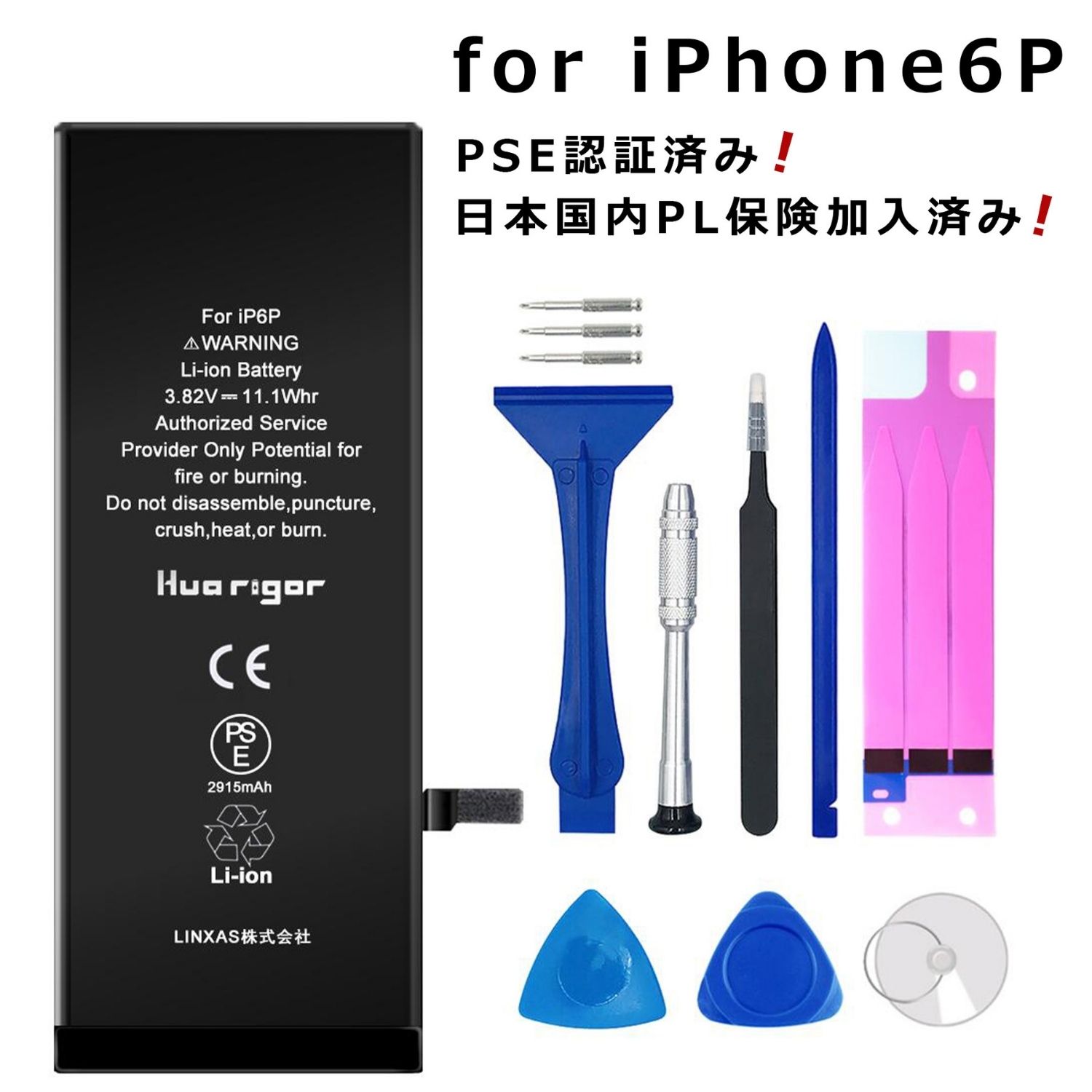 【LINE追加で5%OFFクーポン】【PSE認証済】iphone6P iphone バッテリー交換 交換用工具セット 2915mAh 互換バッテリ…