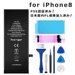 【LINE追加で5%OFFクーポン】【PSE認証済】iphone8 iphone バッテリー交換 交換用工具セット 1821mAh 互換バッテリー 電池交換 30日間保証 送料無料 JH