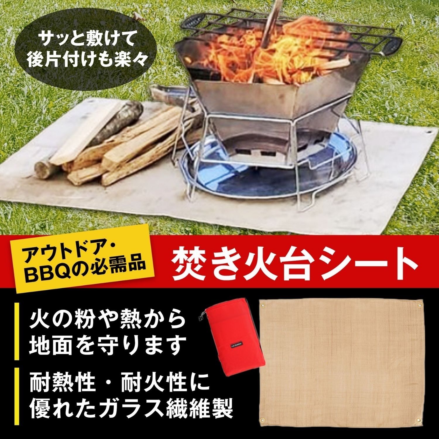 【P20倍+LINE追加で5%】キャンプ用品 焚き火シート スパッタシート 焚き火台シート 耐熱シート 防火シート 耐火 防炎 アウトドア キャンプ 極厚 縁取り加工 芝生守り ナノガラス繊維 薪ストーブ バーベキュー用品 最新版 送料無料のサムネイル