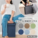 【さらに100円オフクーポン有】収納スツール 椅子 収納ボックス フタ付き おしゃれ 折りたたみ ファブリック チェア 収納BOX ボックススツール ベンチ BOXスツール おもちゃ 子供 片づけ 模様替え インテリア 推し活 新生活 送料無料