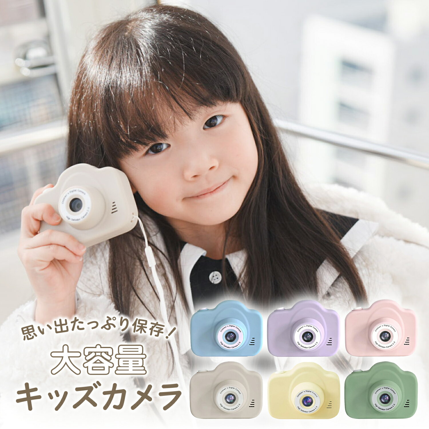 【LINE追加5%OFF】キッズカメラ 大容量SDカード付き ゲーム付き 知育玩具 トイカメラ 子供用 カメラ デジタルカメラ 自撮り おもちゃ 簡単 日本語 男の子 女の子 誕生日 プレゼント 入園 おしゃれ クリスマス