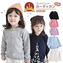【LINE追加5%OFF】キッズ Uネック カーディガン 綿100% 子供 女の子 男の子 長袖 シンプル 無地 20カラー 90 100 110 120 13...