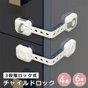 【LINE追加5%OFF】【6個セット】チャイルドロック 引き出し ベビーガード 引き出し ドア チャイルドロック 扉 ベビーガード ドアロック 赤ちゃん いた...