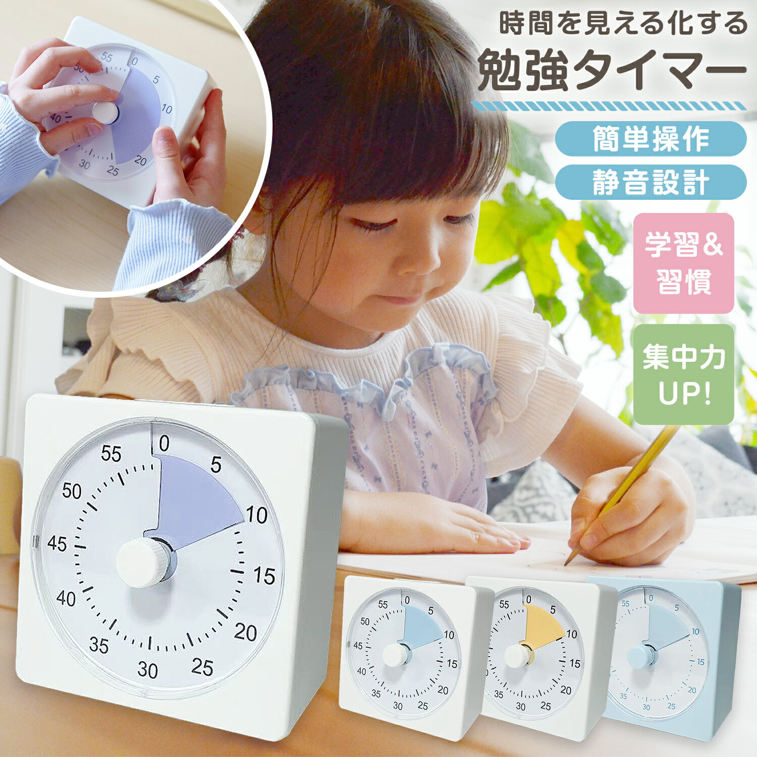 乐天商城 - 【レビュー特典実施中】勉強タイマー 可愛い タイマー 子供 子ども 時計 知育 学習タイマー 勉強 サポート 集中力 自宅学習 テレビ キッチンタイマー アナログ ゲーム カウント 料理 テレワーク 子ども用 小学生 簡単操作