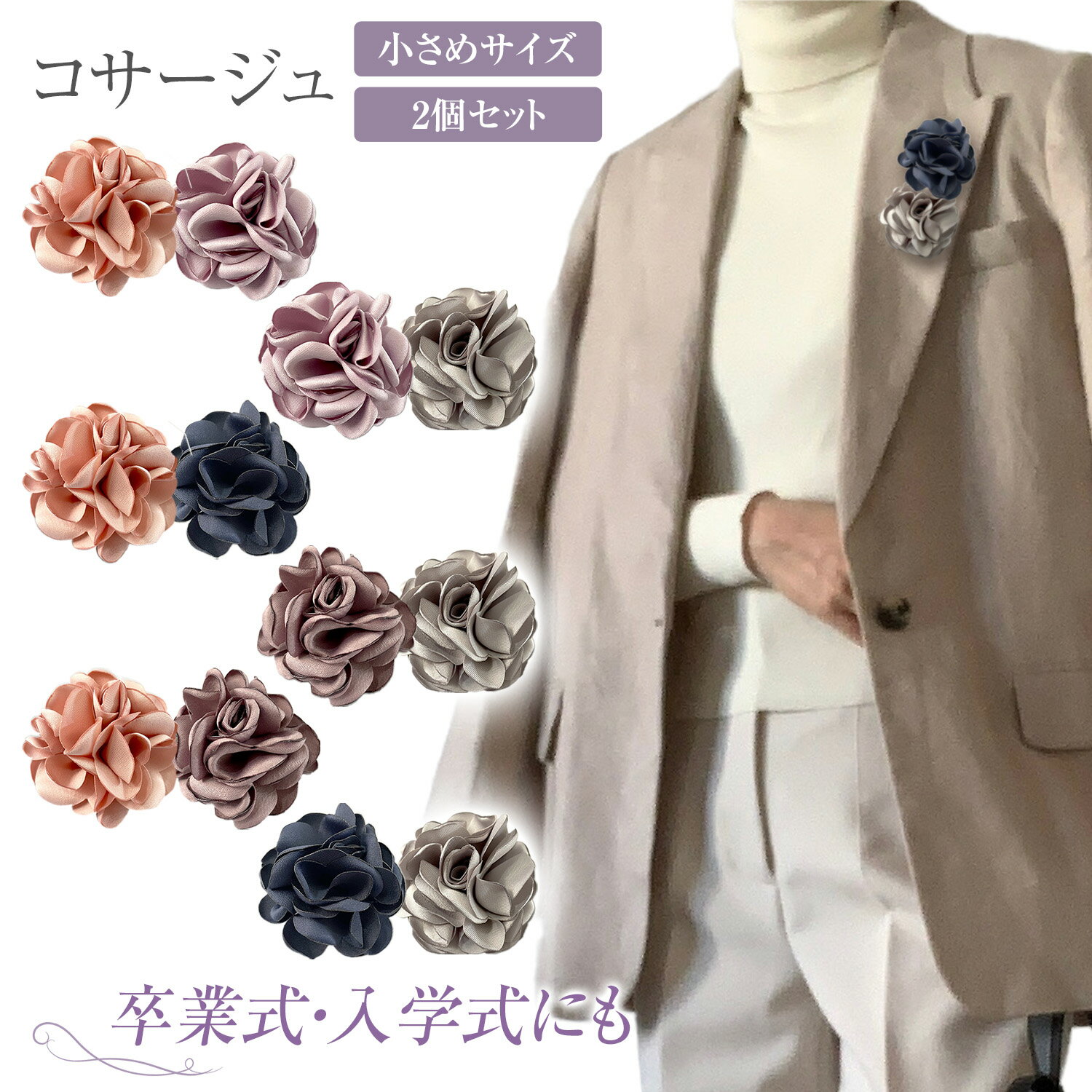 期間限定【50%OFFクーポン配布】レディース コサージュ ブローチ 2個セット スーツ フォーマル ブローチ 上品 オーガンジー 花 クリップ フラワー パー...