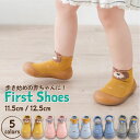 期間限定【10％OFF+P5倍】ファーストシューズ ベビー シューズ 女の子 男の子 10cm 11cm 12cm 11.5 12.5 ベビー靴 男の子 かわいい 靴下靴 ベビー ソックスシューズ 赤ちゃん 靴 初めての靴 軽い ファースト シューズソックス 出産準備 送料無料